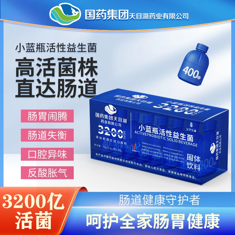 【国药集团】小蓝瓶 活性益生菌  进口原料每盒含3200亿CFU  16g/盒