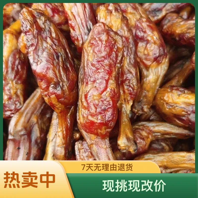 直播挑选改价-鸭脚包肉柴火烟熏湖南洞口特产70克左右一只