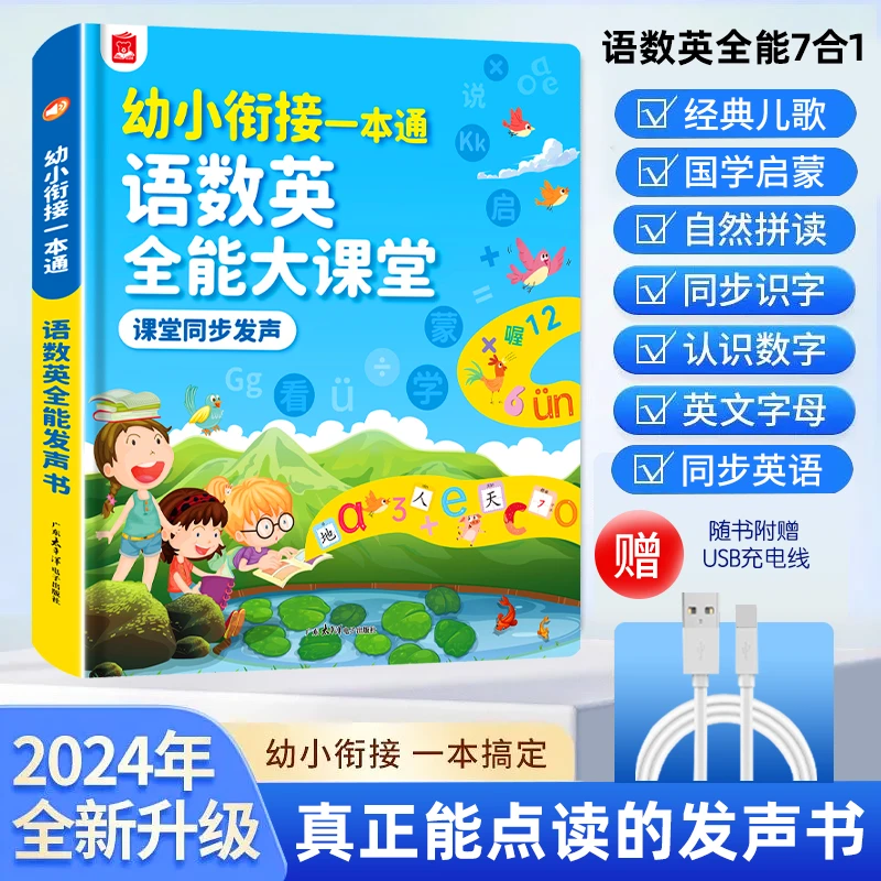 【2-12岁】幼小衔接语数英全能综合一本通课堂同步早教识字学习机
