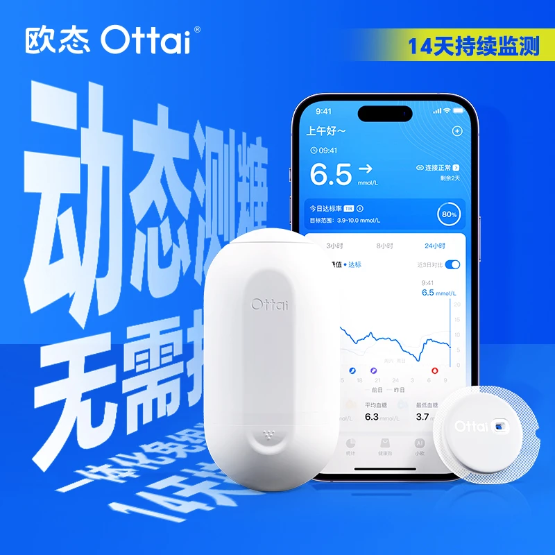 innomed欧态动态血糖仪持续葡萄糖监测系统家用血糖扎针探头24小时持续监测检测传感器OTTai