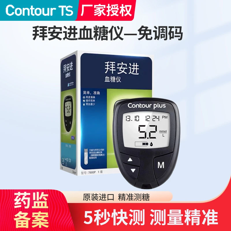 拜安进血糖测试仪家用测血糖仪器医用高精准检测