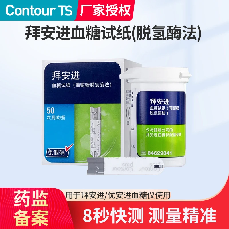 拜安进血糖试纸（葡萄糖脱氢酶法）医用高精准测量家用检测试纸