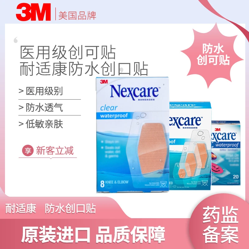 3M耐适康防水创口贴透气止血卡通擦伤透明伤口敷料