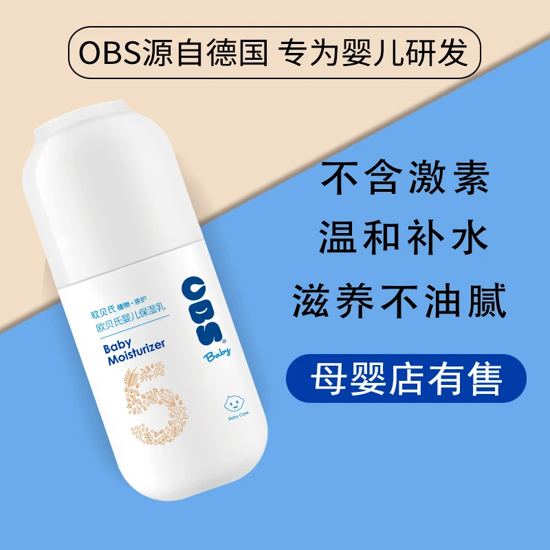 婴儿保湿乳宝宝身体滋润补水润肤乳新生儿无激素擦脸的润肤露秋冬
