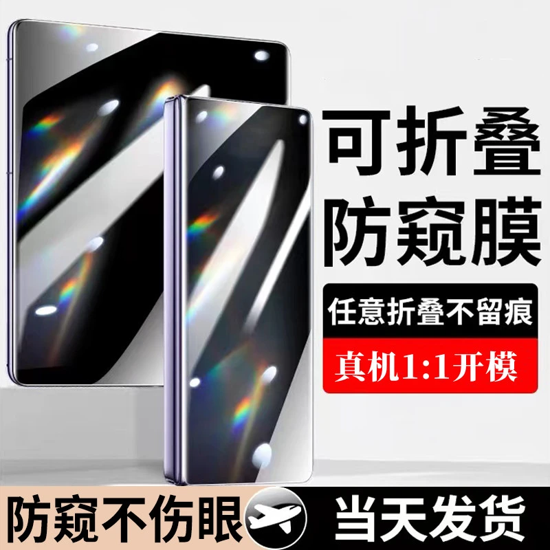 适用华为Matex5/X3X2手机膜magicV2折叠屏findN三星vivoxFold防窥