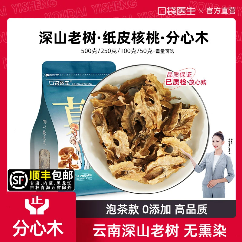 口袋医生_分心木正品500g克/50g 野薄皮核桃生分心木隔心木夹心