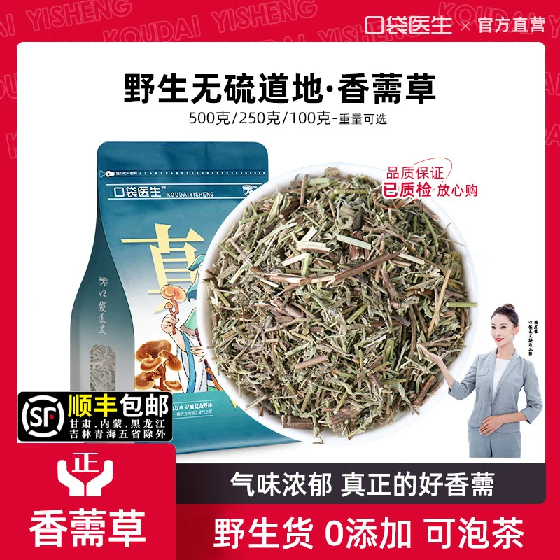 口袋医生_香薷草正品500g克/100g 野香薷香需香儒饮泡茶生佩兰