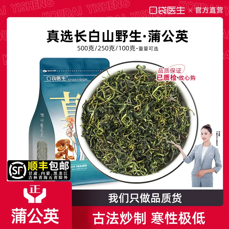 口袋医生_蒲公英泡茶500g克/100g 野正品新鲜干草生浦公英叶根