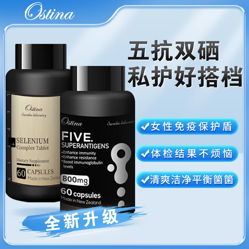 【达人】Ostina新西兰AHCC强力清扫因子+天然有机纳米级富硒片