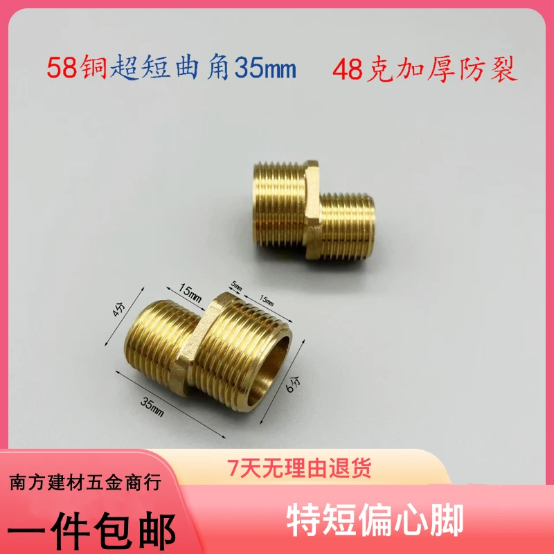 全铜短曲脚超短弯角花洒短接头淋浴龙头配件短偏心脚特短曲角拐角