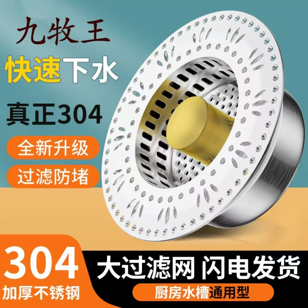 九牧王不锈钢厨房水槽滤网洗菜盆通用款防虫洗菜盆弹跳芯通用款