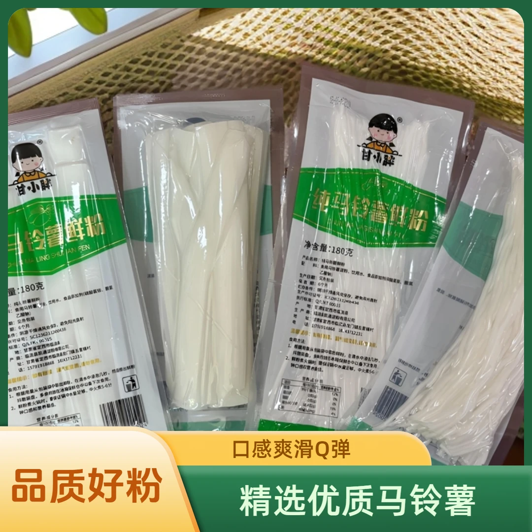 【纯马铃薯淀粉】甘肃定西甘肃麻辣烫专用粉定西宽粉 净重180g