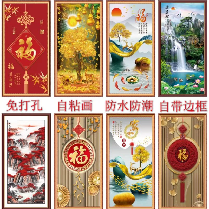 免打孔自粘画玄关走廊墙贴现代福字装饰画