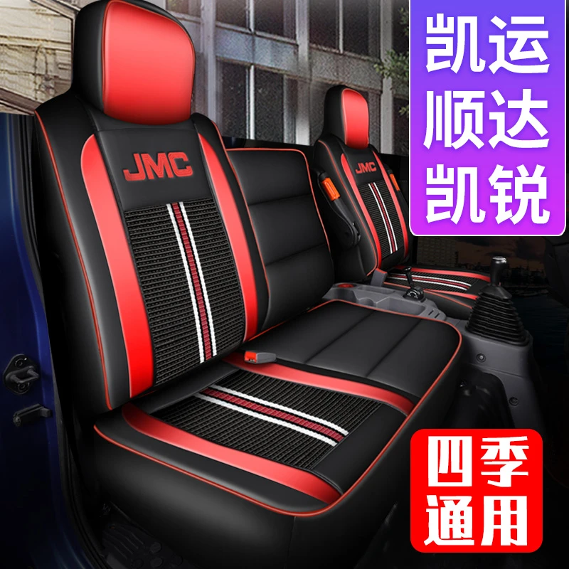 江铃凯运座套全包围升级版宽体新顺达货车座套单双排国六蓝鲸凯锐