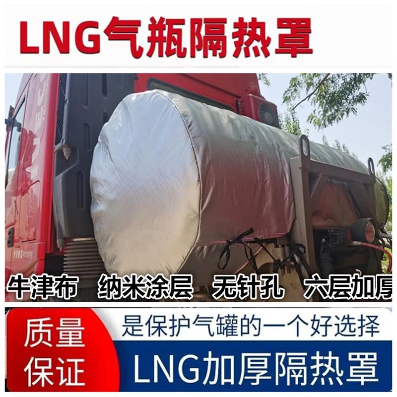 东风天龙旗舰KX货车专用天然气LNG气罐罩天龙KLVL隔热保温气瓶套