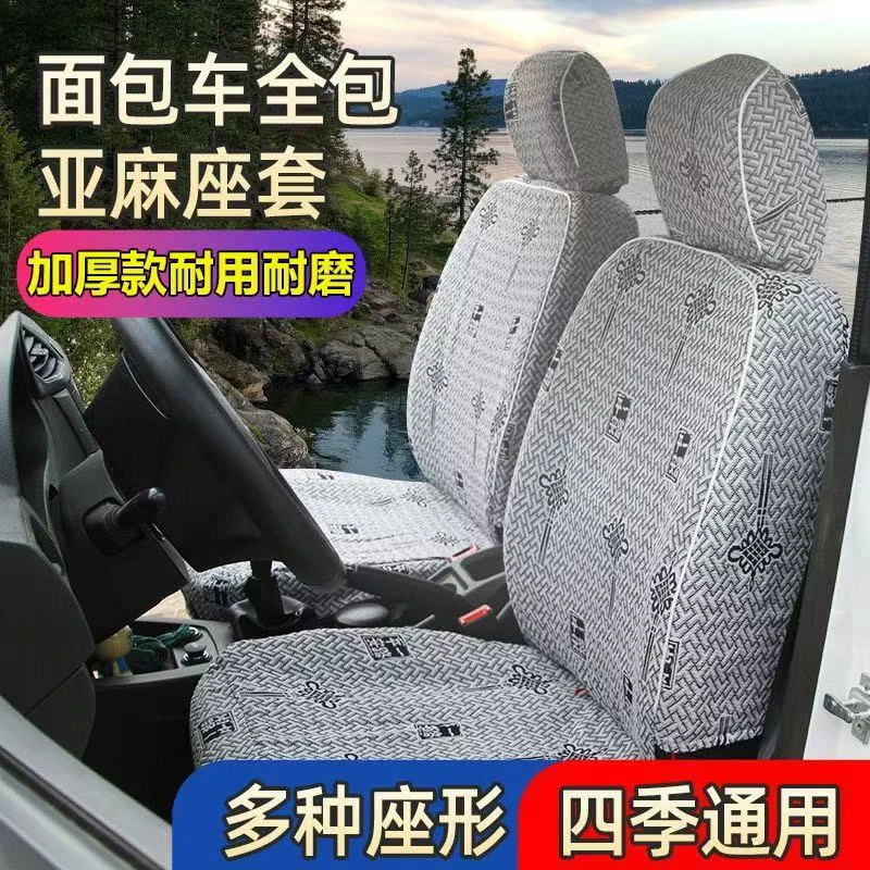 东风小康C35/C36/C37/C51/C52/C71专用七座八座面包车座套货车