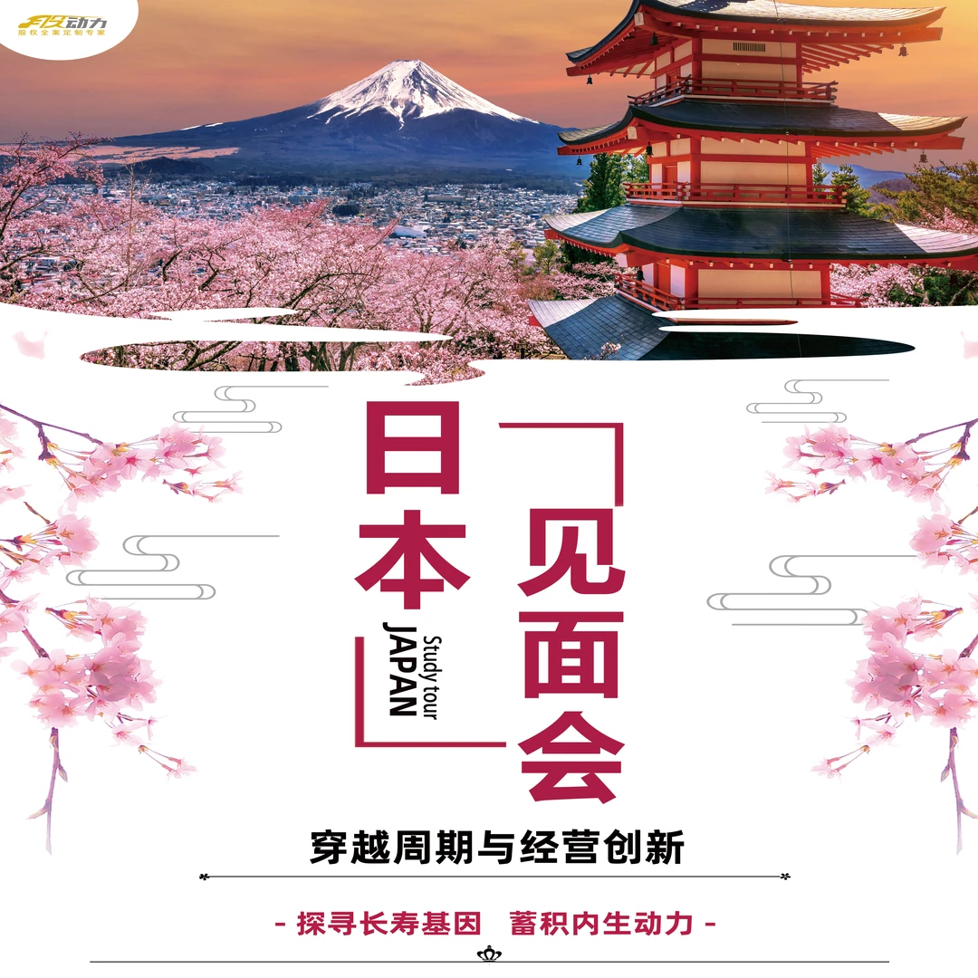 《穿越周期与经营创新》日本