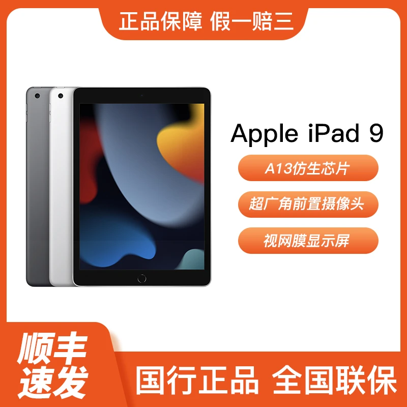 苹果 iPad 9代 10.2英寸视网膜显示屏 平板电脑九代 办公学习电脑