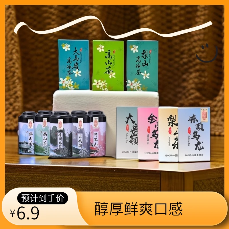 台湾高山乌龙茶正宗进口冻顶乌龙茶清香型阿里山梨山大禹岭8g样品