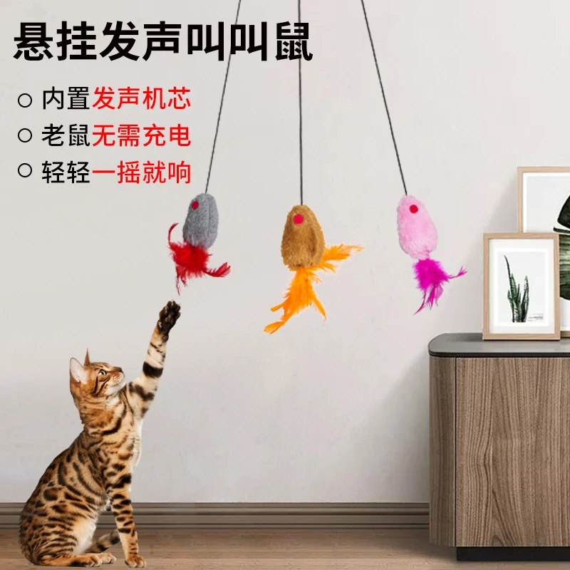 新款悬挂发声叫叫鼠弹力棒自嗨神器无需充电发声机芯猫咪弹力玩具