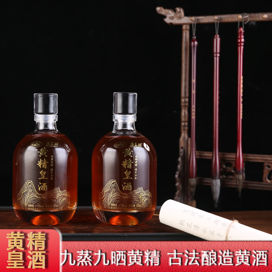 庐王醉黄精皇酒九蒸九晒黄精房县黄酒500ml*2瓶礼盒装