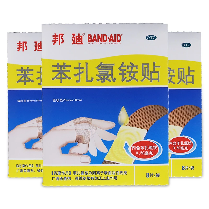 邦迪苯扎氯铵贴25mm*18mm*8片伤口护理