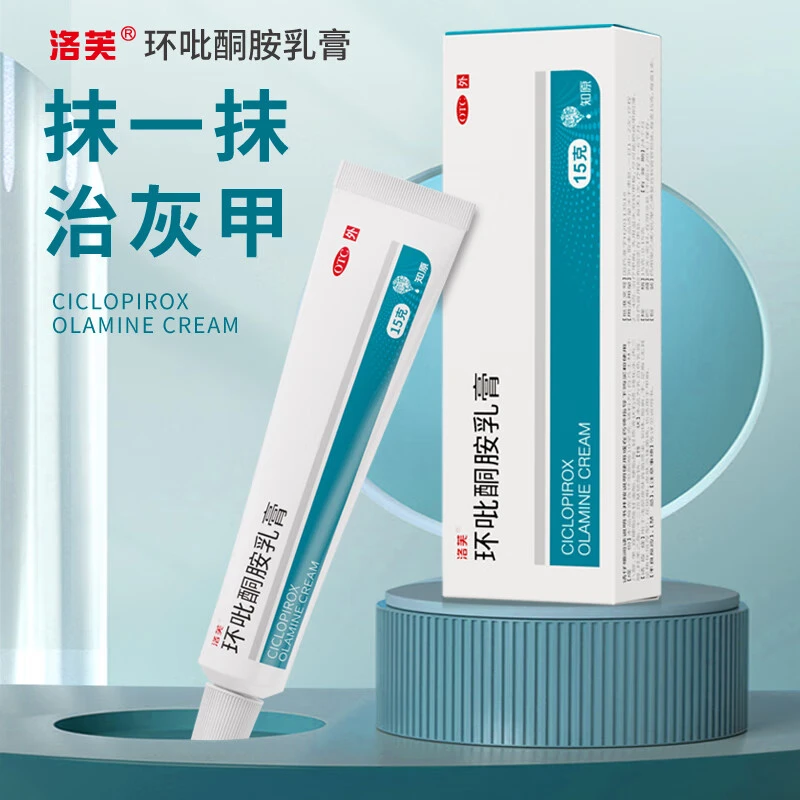 洛芙环吡酮胺乳膏1%*15g甲癣灰指甲药膏止痒瘙痒手足癣真菌感染