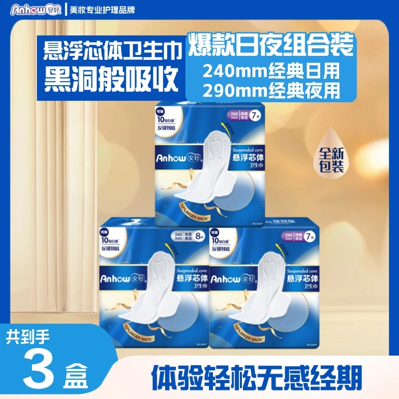 anhao/安好悬浮芯体卫生巾日用夜用舒服透气佳亲肤姨妈巾防漏无感