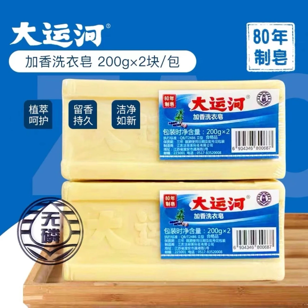 【拍5发10块】始于1942正宗大运河老肥皂洗衣去污皂老肥皂无磷皂