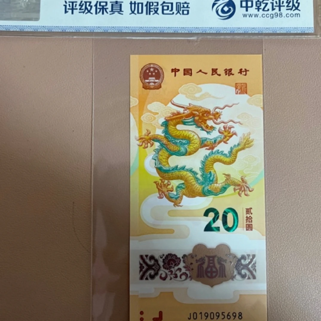 2024年生肖龙钞金马车一张