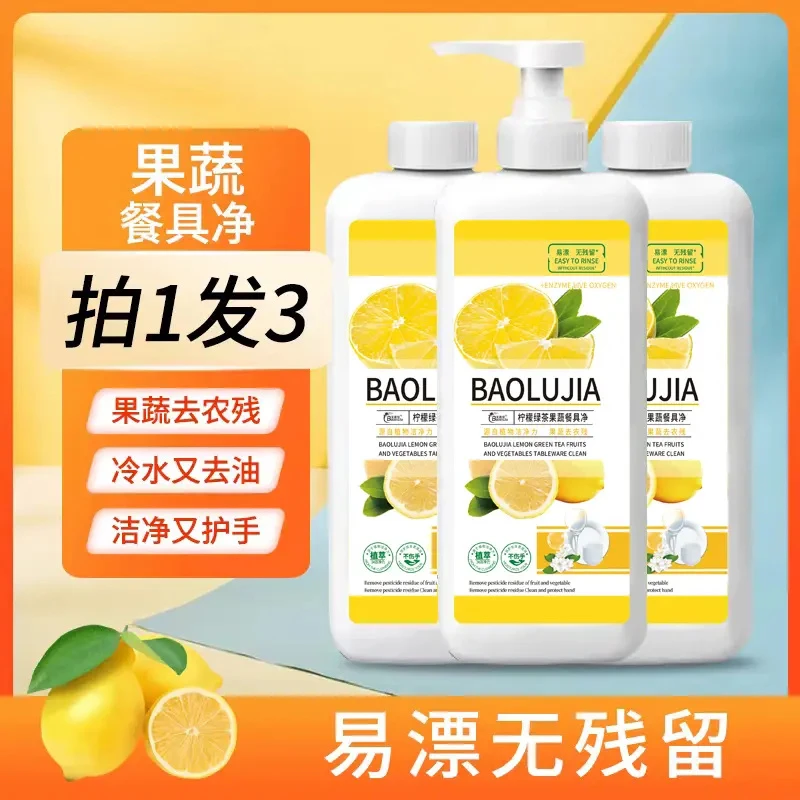 【官方正品】柠檬洗洁精果蔬餐具净去油大容量去农残安全母婴可用