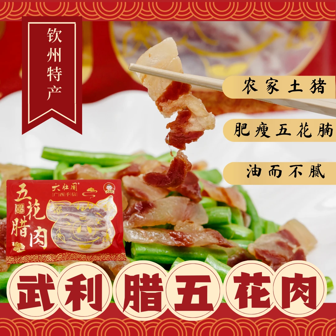 【五花腊肉】广西特产农村土猪腊五花肉，伴手礼送亲戚朋友领导
