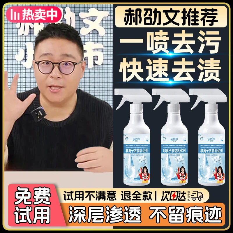 【郝劭文推荐】非离子衣物乳化剂强力去污渍顽固油渍血渍清洁剂喷雾