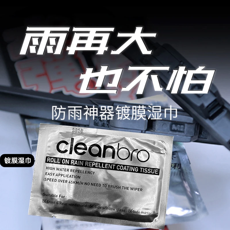 日本水弹汽车镀膜挡风玻璃车窗天窗后档专用拨水剂洗车驱水湿巾