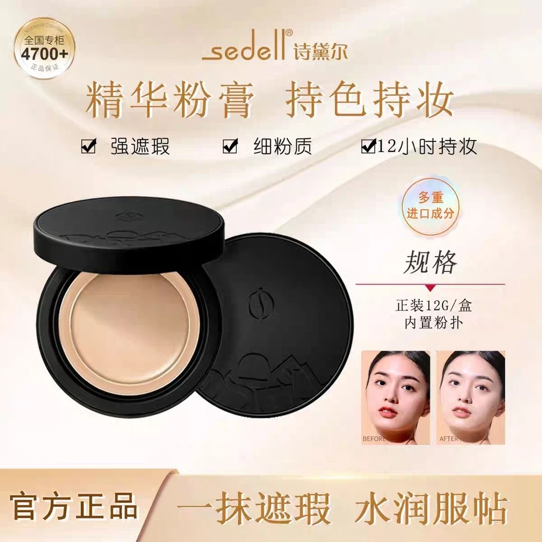 【2盒+2个粉扑】edell诗黛尔盈润无瑕焕颜精华粉底膏遮瑕服帖粉底液