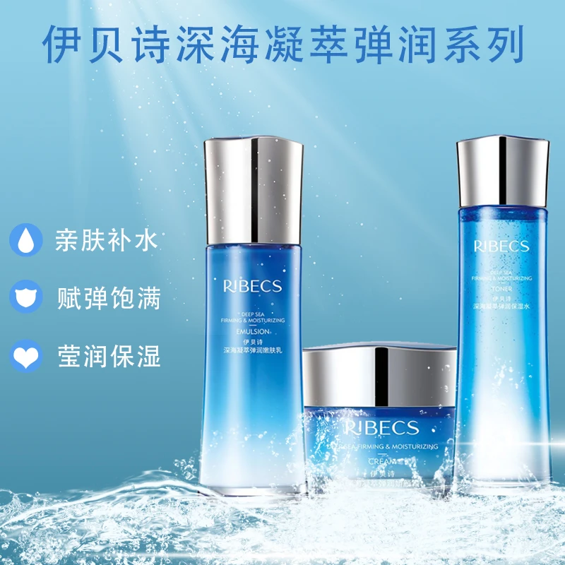 伊贝诗保湿水乳套装深海凝萃弹润娇颜弹润保湿水嫩肤乳面霜组合装