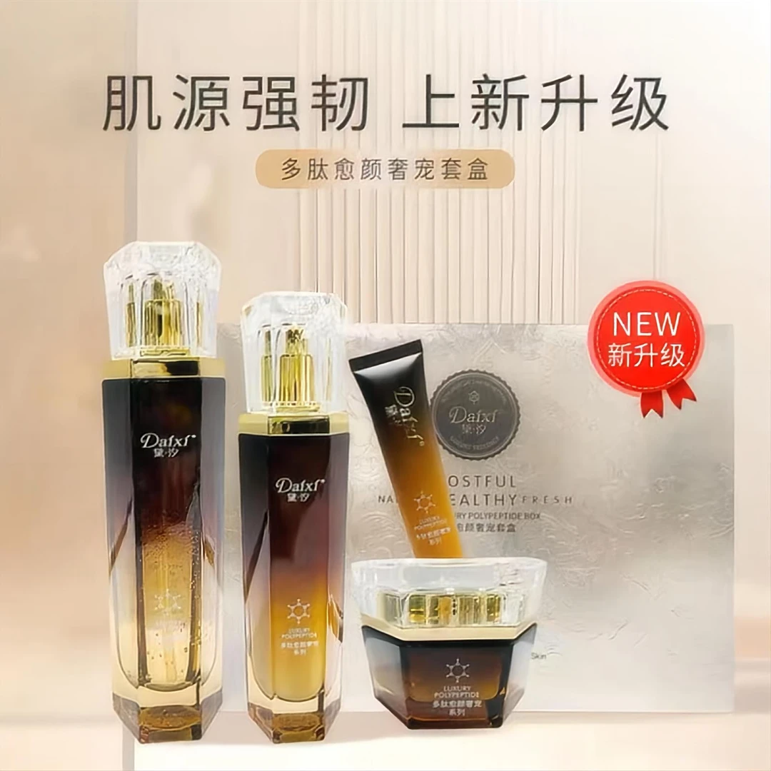 黛汐多肽愈颜奢宠套盒4件套 补水保湿紧致修护舒缓滋润护肤品套装