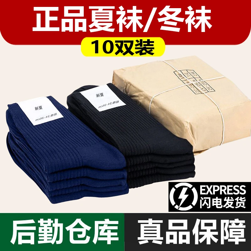 军迷袜子男制式夏袜冬袜防臭耐磨吸汗中筒黑色夏季藏蓝色男运动袜