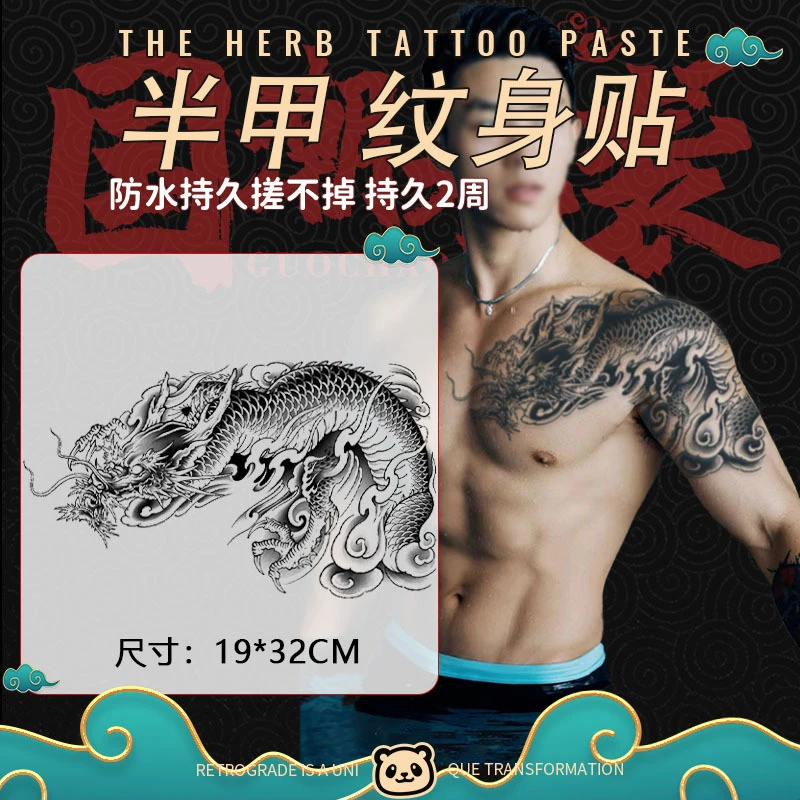 【过肩龙】【两张】草本男防水持久老传统仿真刺青霸气龙