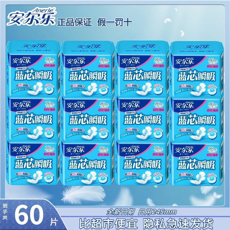 安尔乐瞬吸女卫生巾棉柔干爽日用245正品柔软透气防漏学生加厚