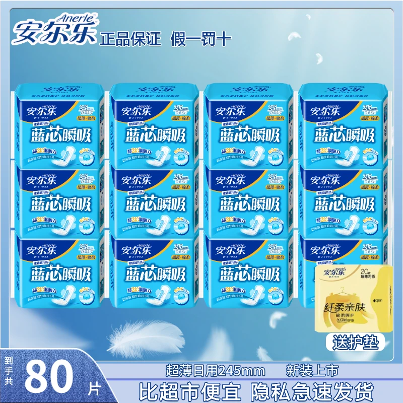 安尔乐卫生巾瞬吸棉柔干爽姨妈巾日用夜用正品透气防漏超薄侧漏