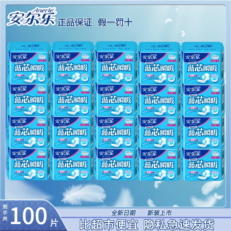 安尔乐蓝芯瞬吸女卫生巾棉柔干爽日用245mm柔软透气防漏姨妈巾