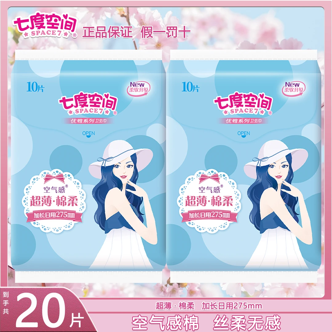 七度空间加长卫生巾超薄透气棉柔瞬吸日夜姨妈巾无感防漏清爽亲肤