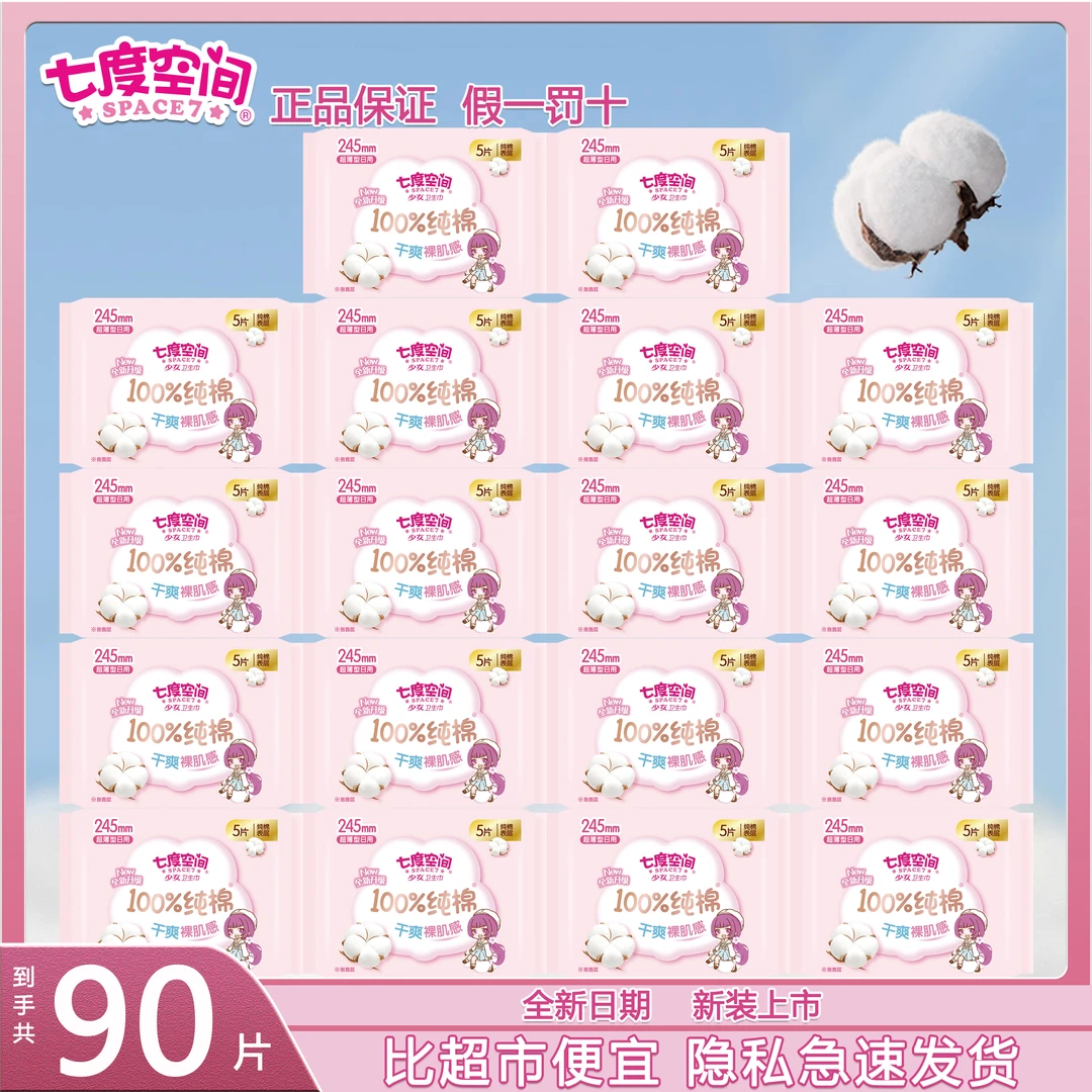 七度空间女卫生巾透气夜用棉柔防漏加长卫生巾纯棉学生侧漏超薄