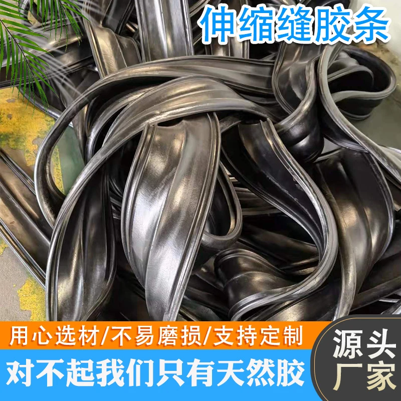 伸缩缝胶条建筑伸缩缝胶条滴水槽胶条桥梁止浆胶条伸缩缝密封胶条