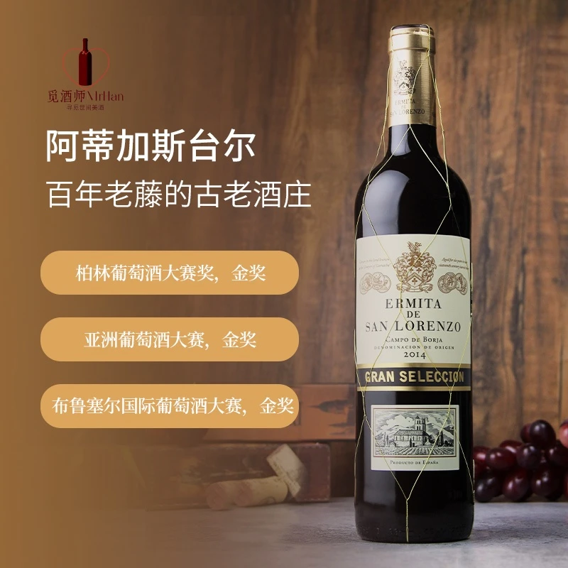 【西班牙阿拉贡-博尔哈产区】百年老藤 一品倾心 红葡萄酒750ml/支