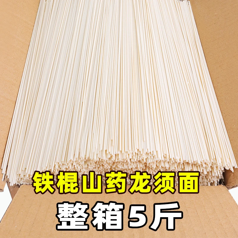 铁棍山药龙须面5斤装面条挂面粗粮早餐食品营养面食