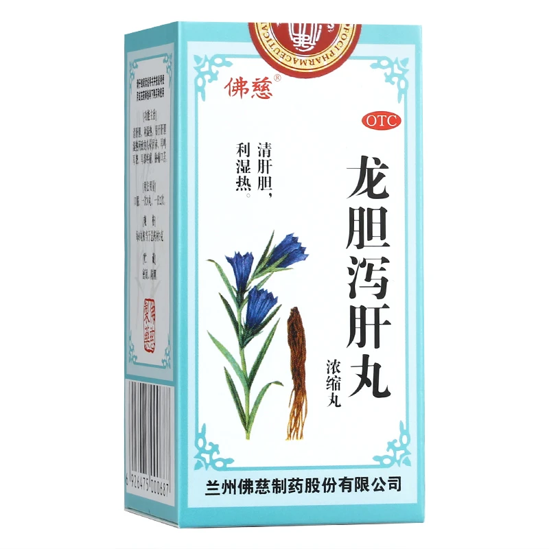 佛慈 龙胆泻肝丸(浓缩丸) 200丸 清肝胆利湿热 头晕目赤 耳鸣耳聋