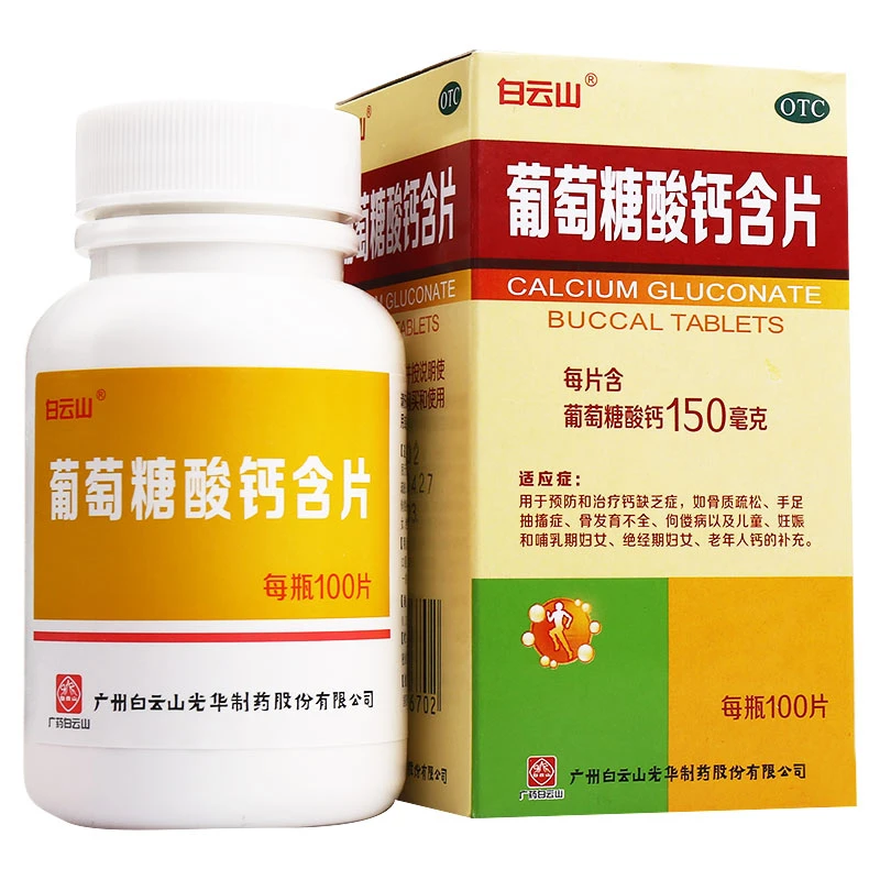 白云山 葡萄糖酸钙含片0.15g*100片儿童妇女中老年人补钙骨质疏松