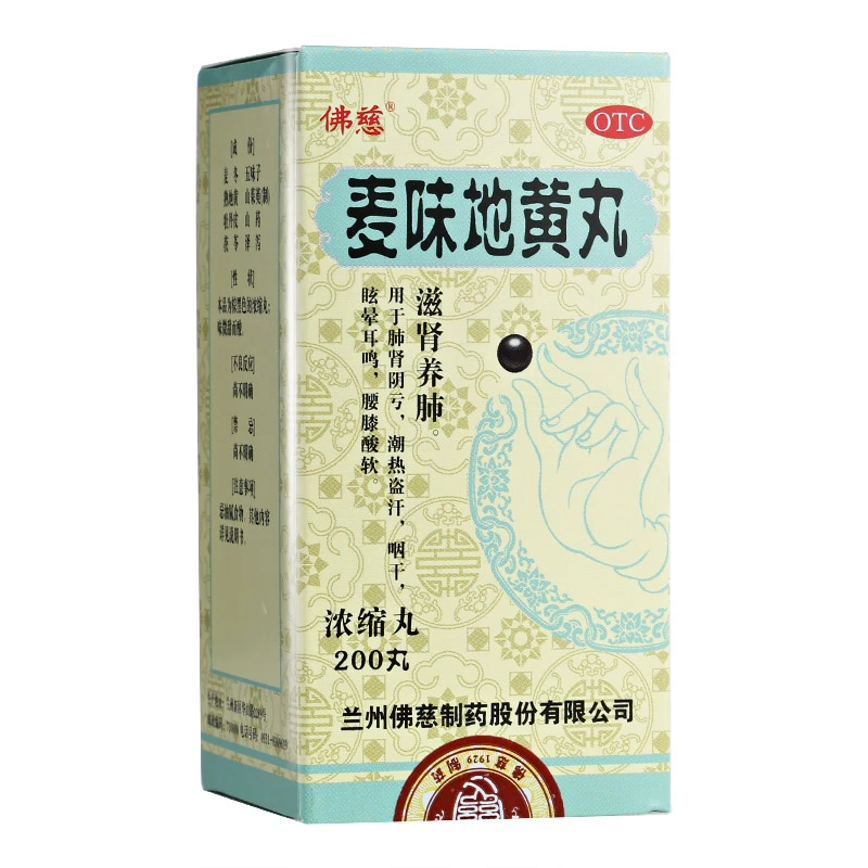佛慈 麦味地黄丸(浓缩丸) 200丸 滋肾养肺 肺肾阴亏 潮热盗汗